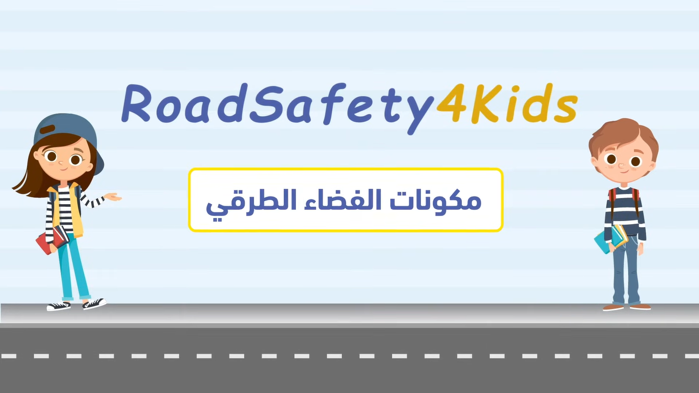 RoadSafety4Kids - Les composantes de l'espace routier