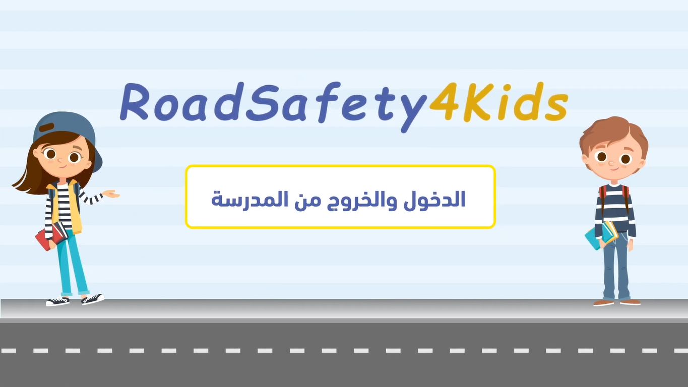 RoadSafety4Kids - L'entrée et la sortie de l'école