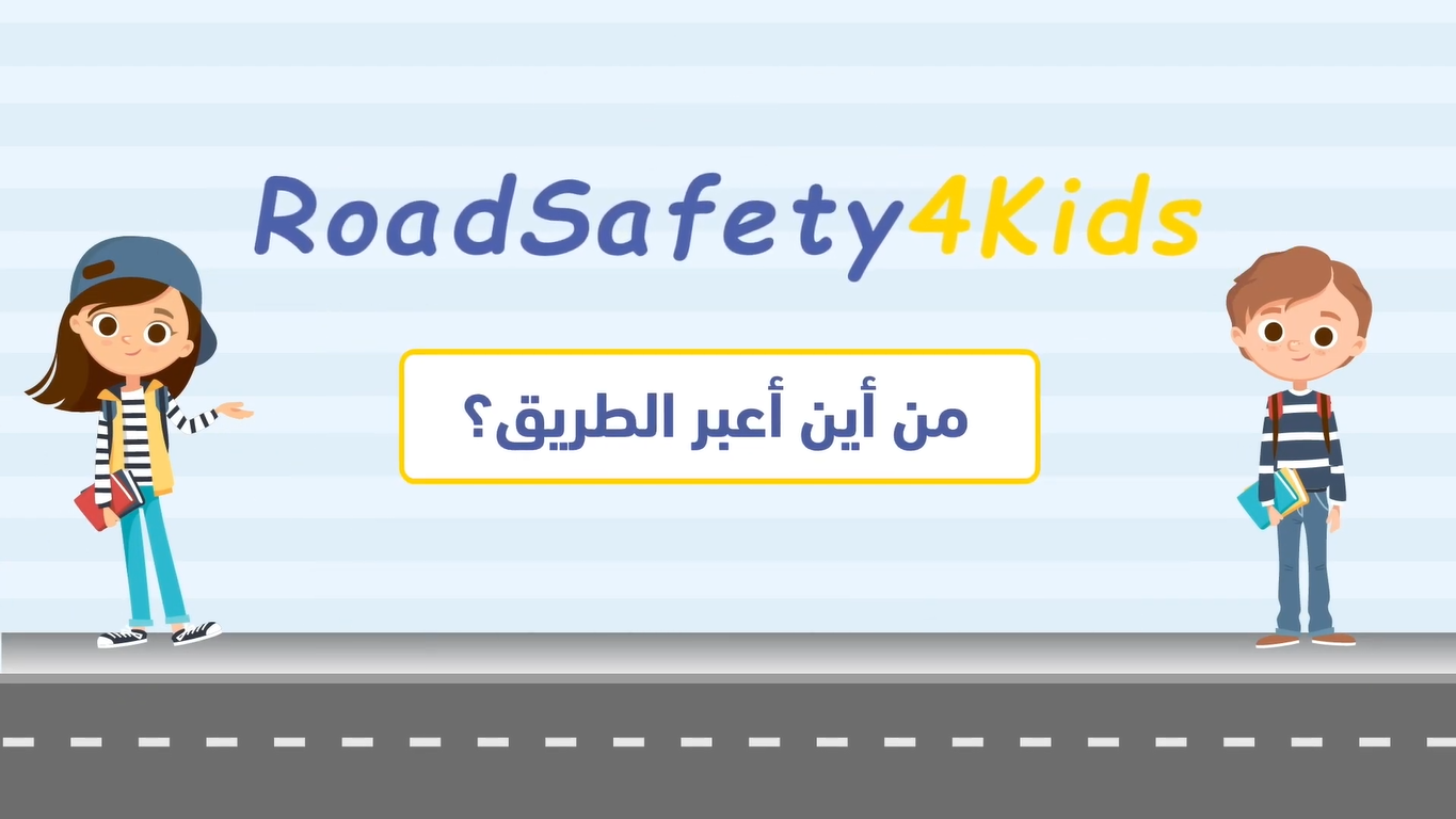 RoadSafety4Kids- Traverser avec ou sans passage piéton