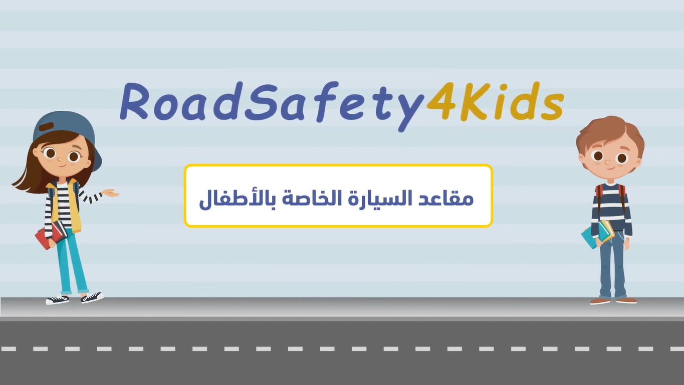 RoadSafety4Kids - Dispositifs de retenue